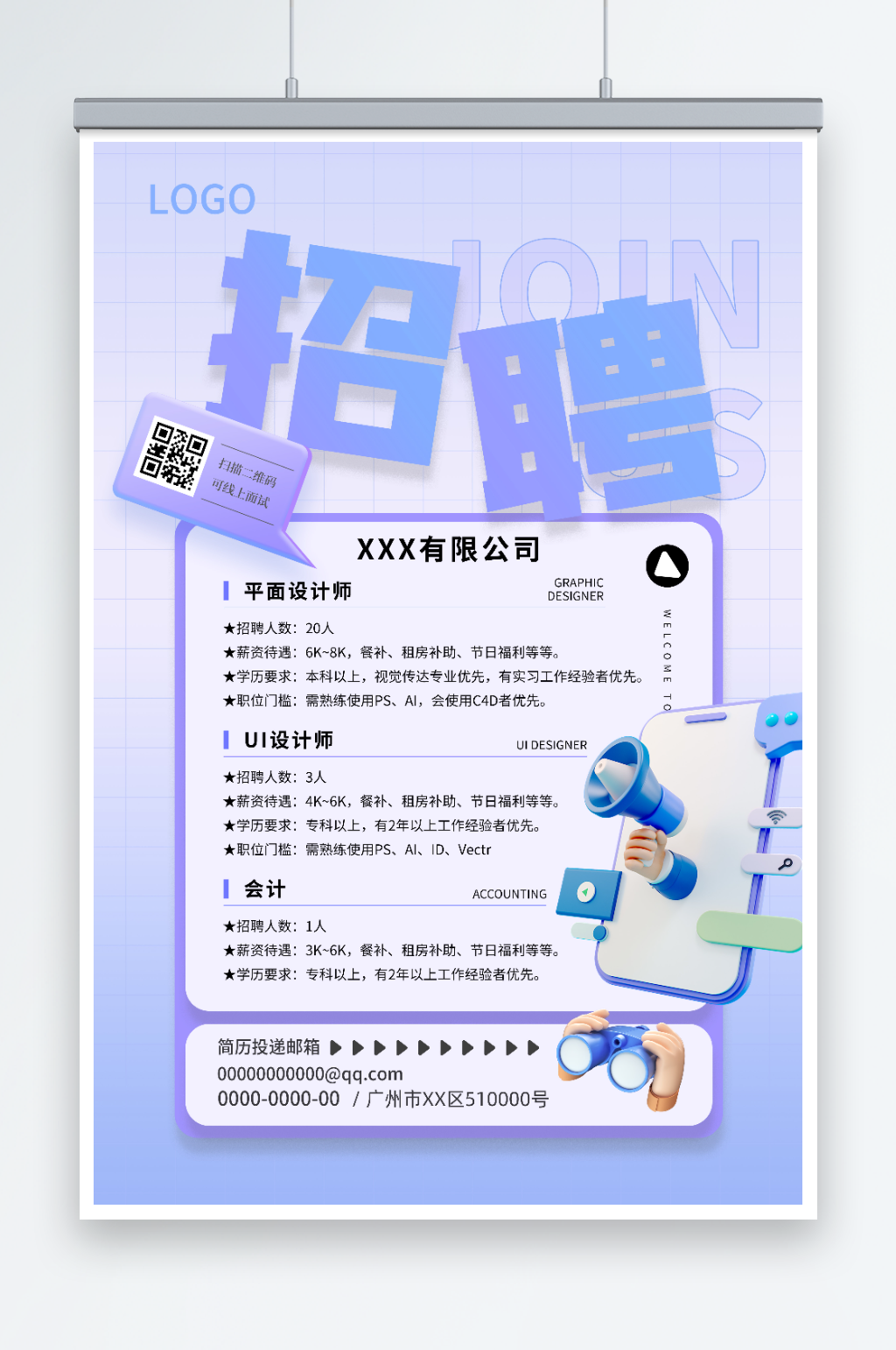 紫色渐变招聘3d宣传海报素材