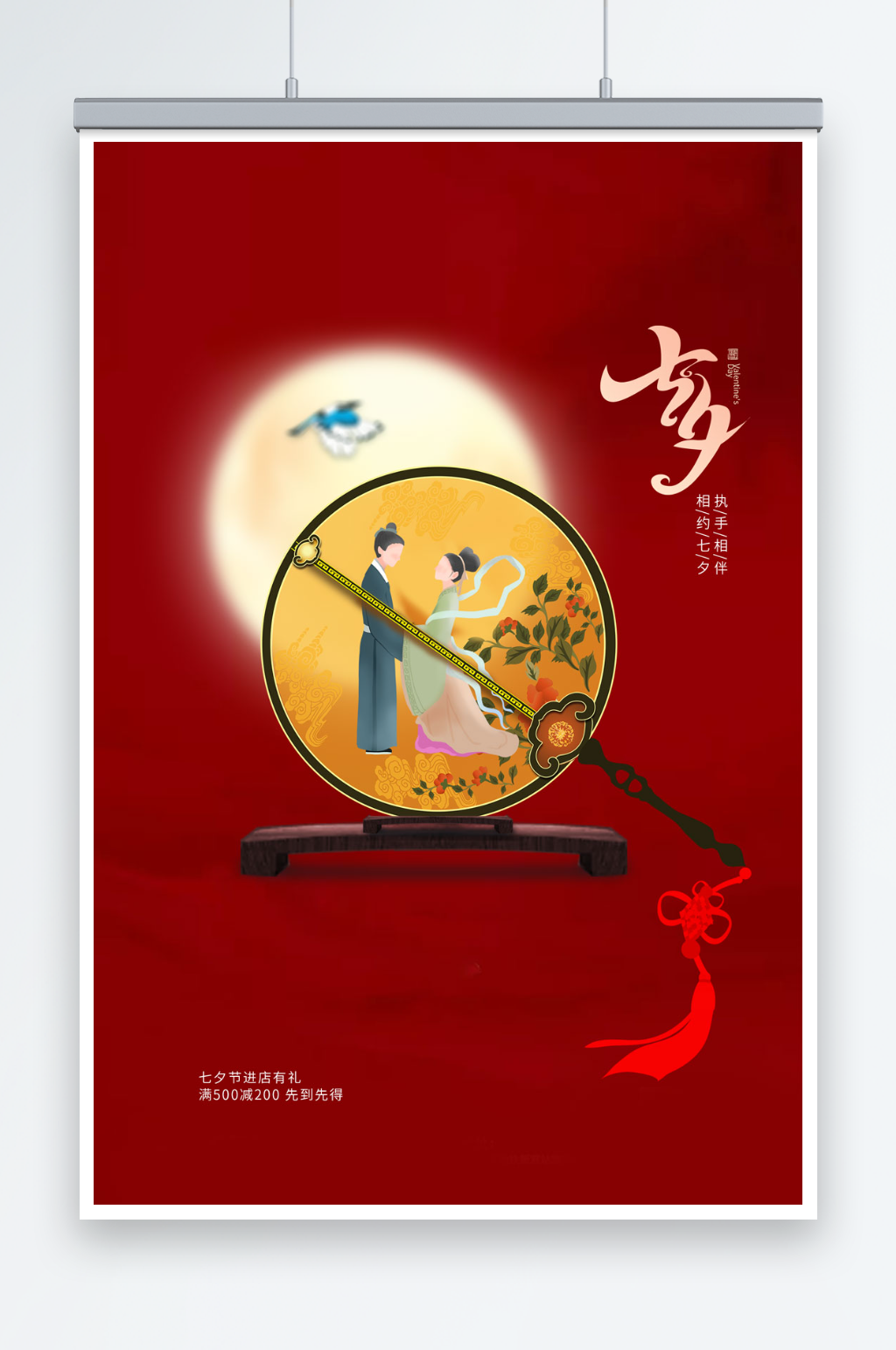 中国风七夕古扇创意海报素材