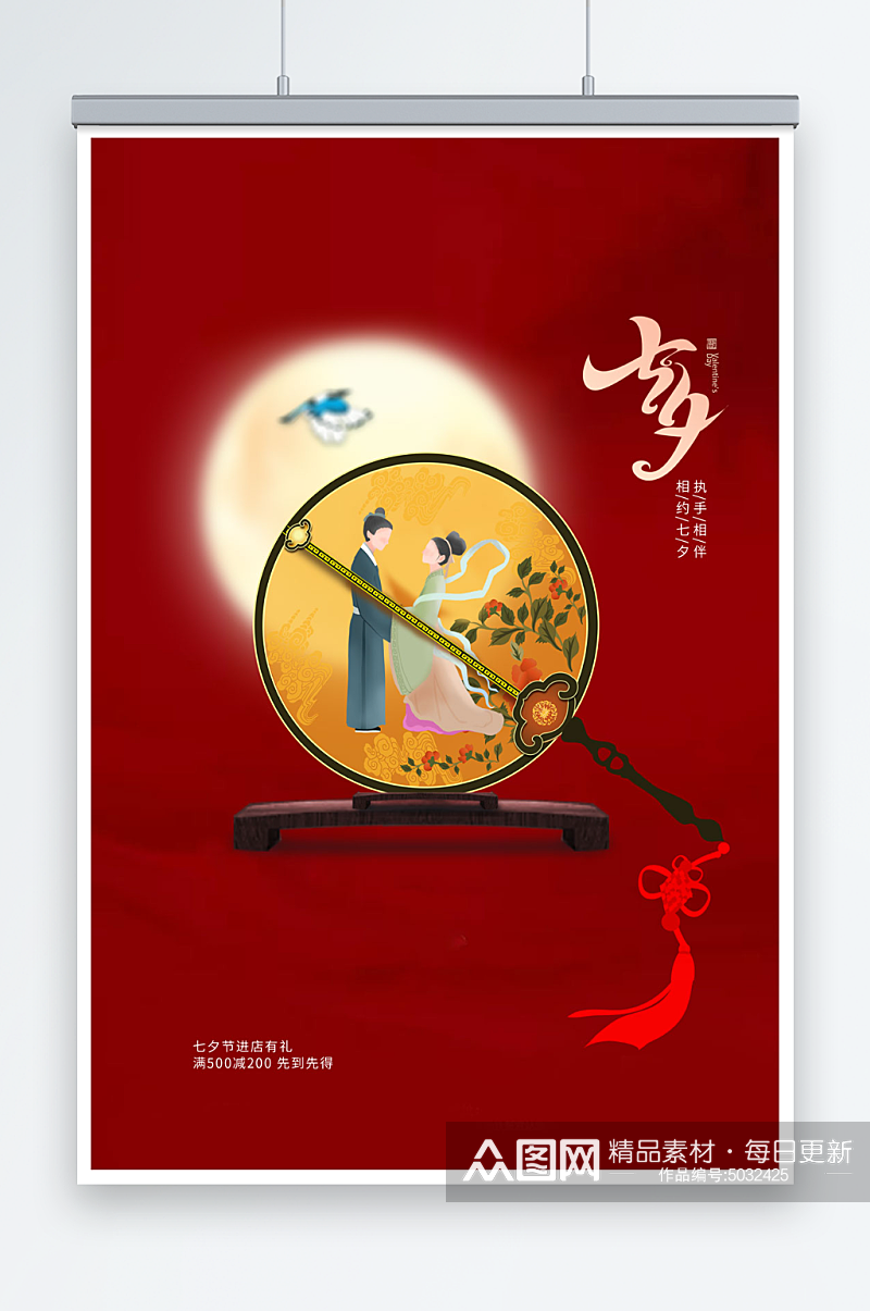 中国风七夕古扇创意海报素材