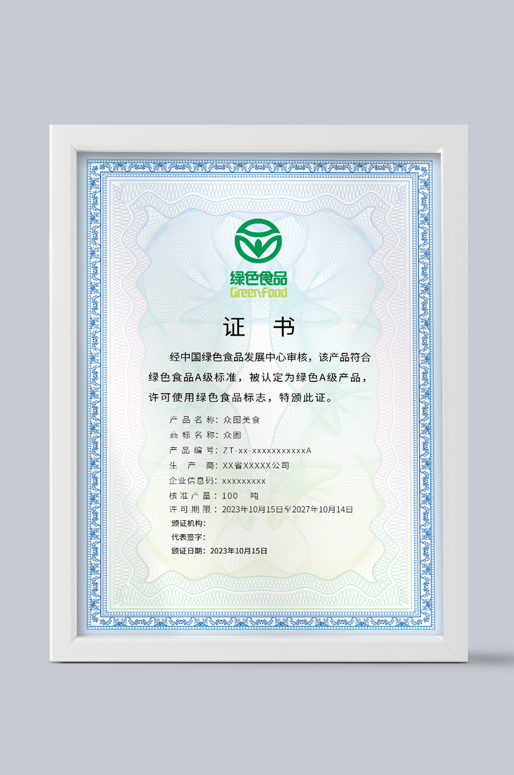 食品证书素材_食品证书模板_食品证书设计图片免费下载-众图网