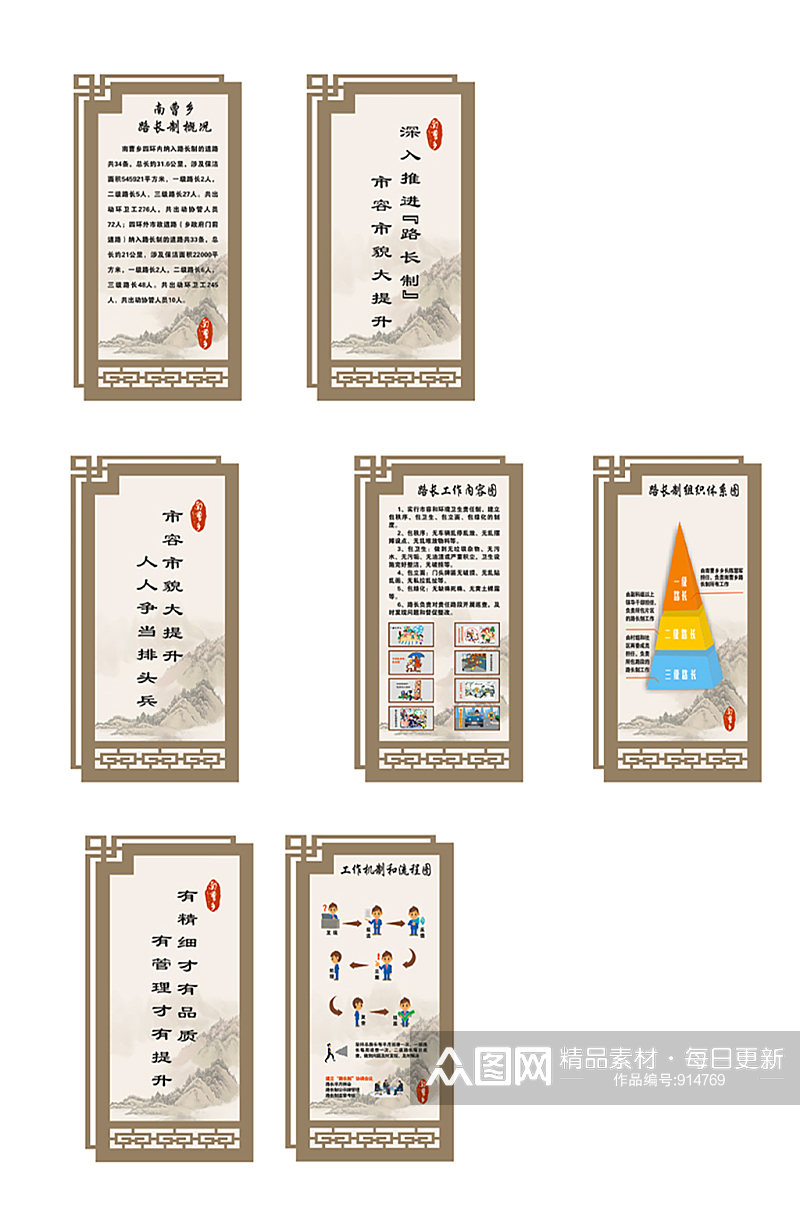 路长制边框路长制素材