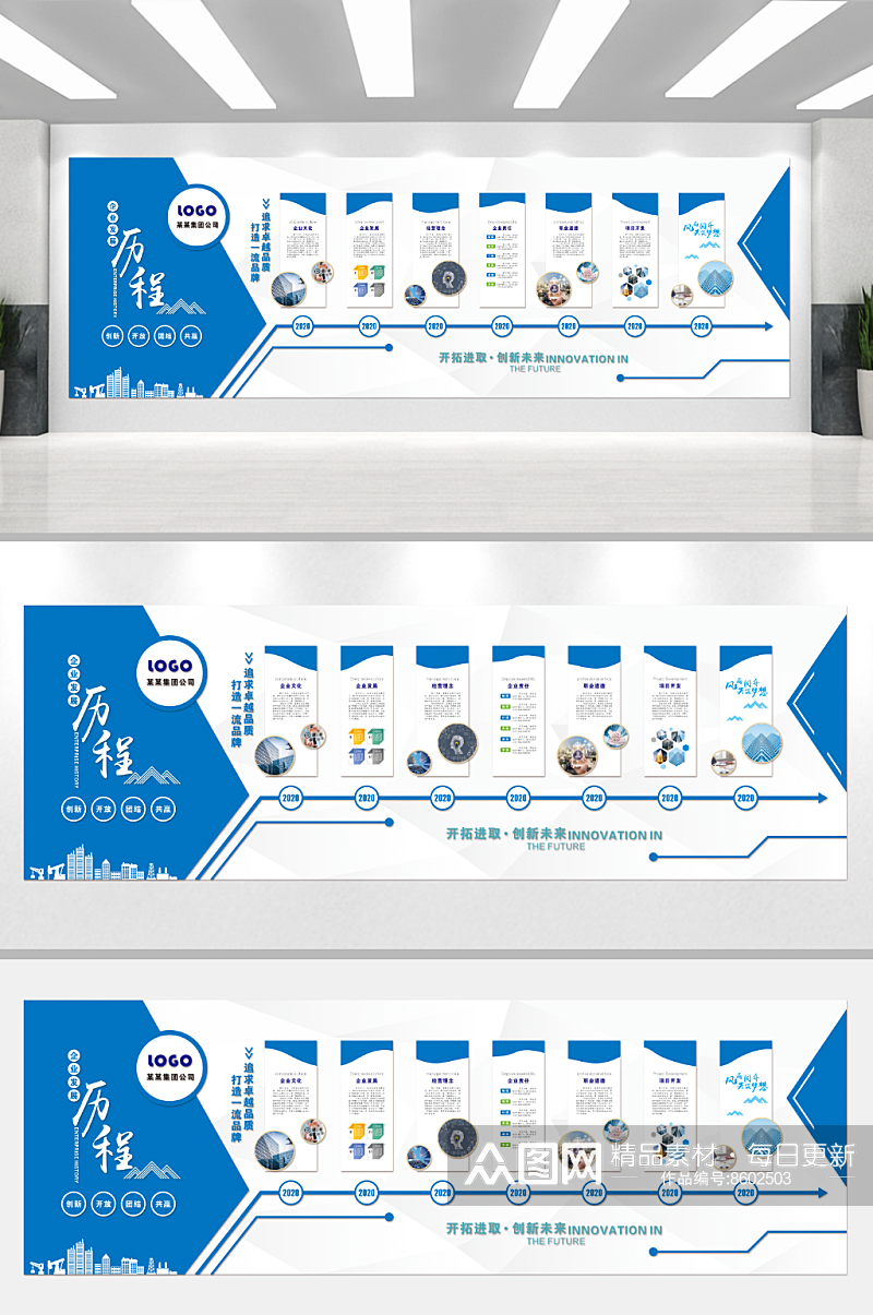 公司企业文化墙背景板素材