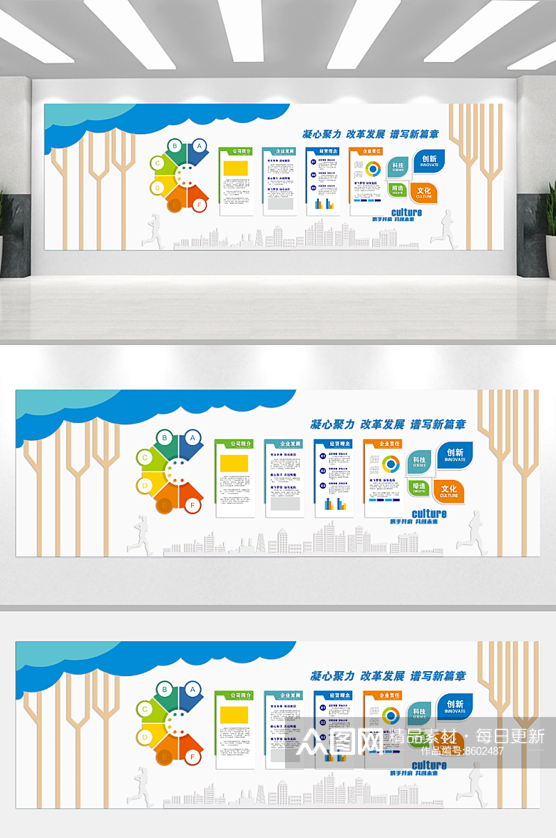 公司企业文化墙背景板素材