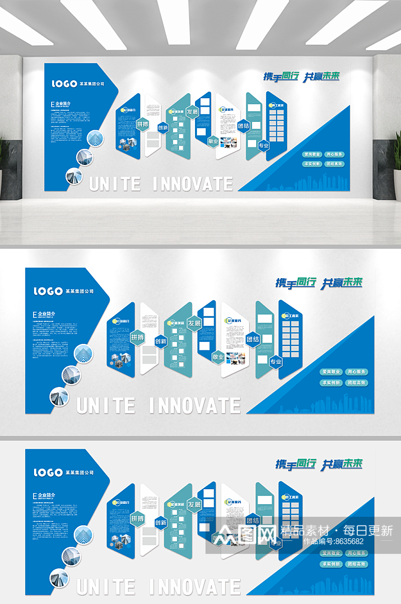 公司企业文化墙背景板素材