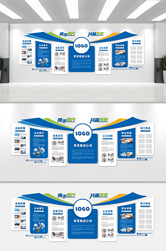 公司企业文化墙背景板