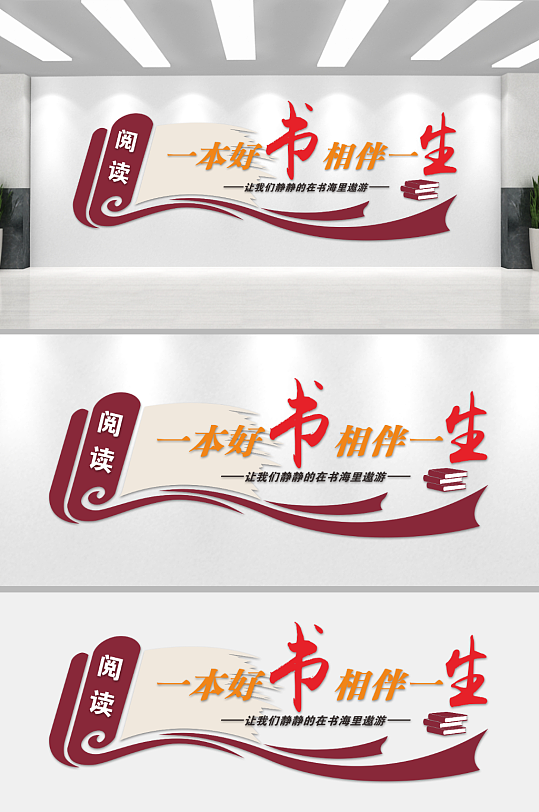 读书文化校园文化墙-众图网