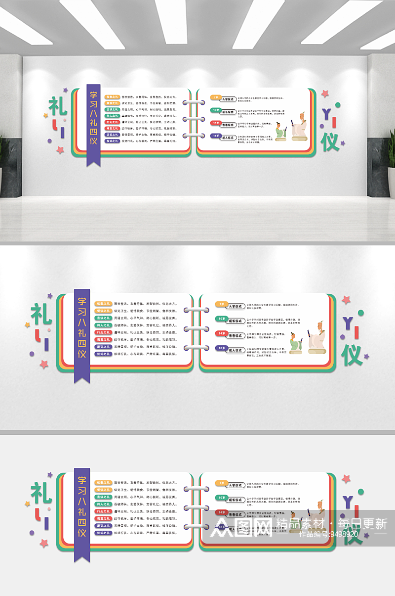 中式校园励志文化墙素材