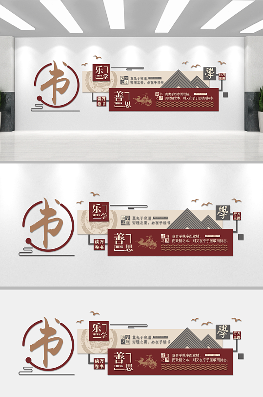 中式校园励志文化墙-众图网