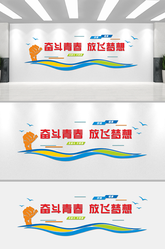 励志标语文化墙背景板