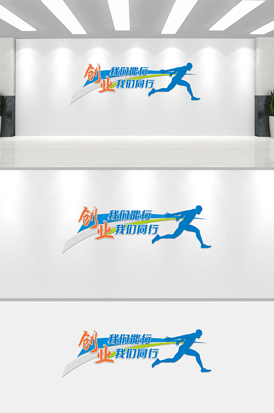 励志标语文化墙背景板-众图网