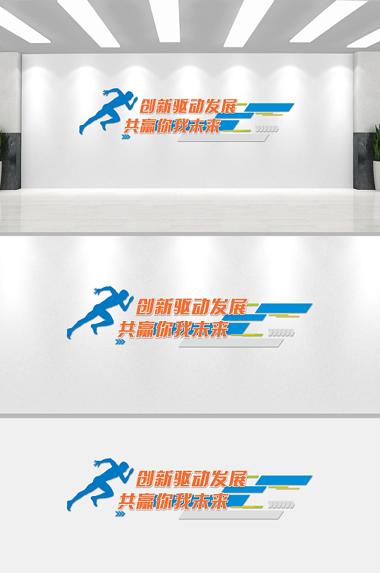 励志标语文化墙背景板-众图网