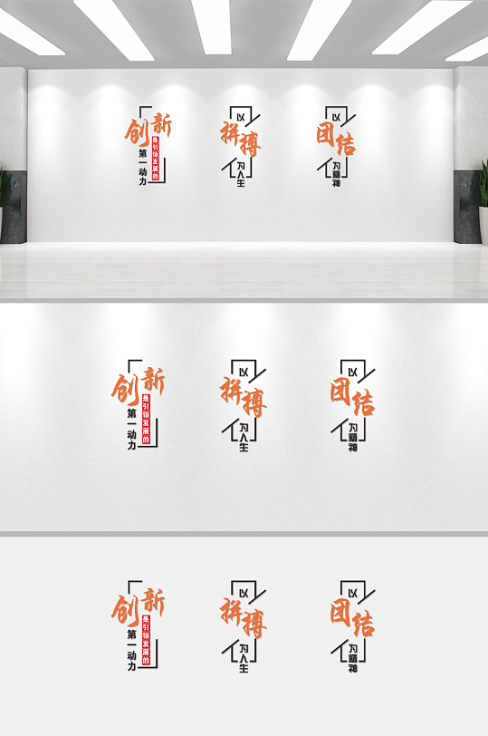 励志标语文化墙背景板-众图网