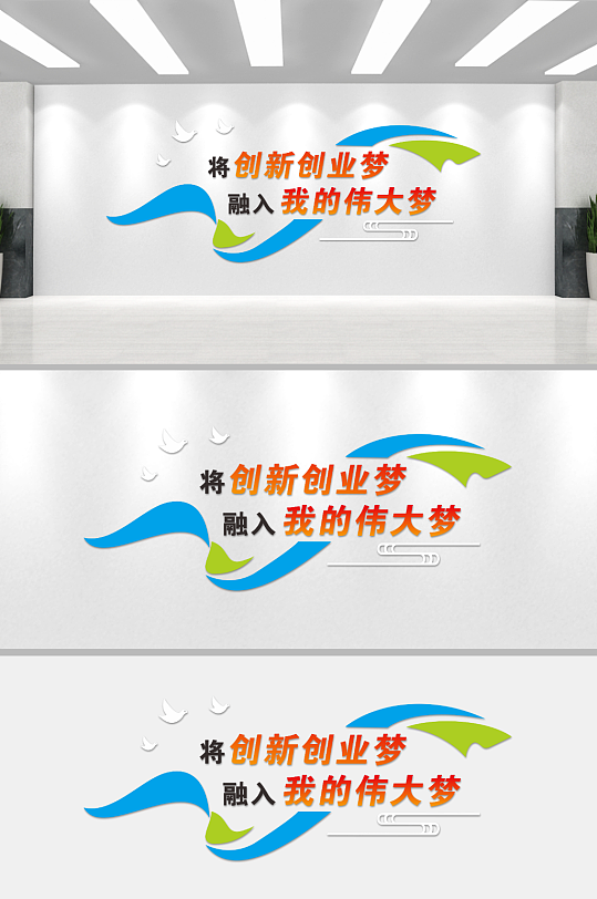 励志标语文化墙背景板-众图网