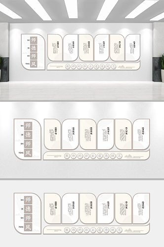 师风师德学校校园文化墙