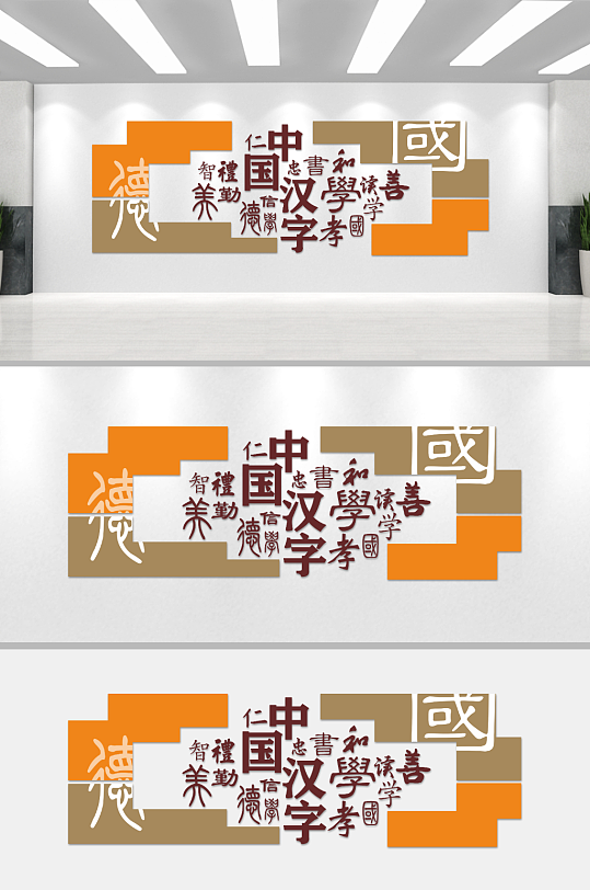 简约大气学校校园文化墙-众图网