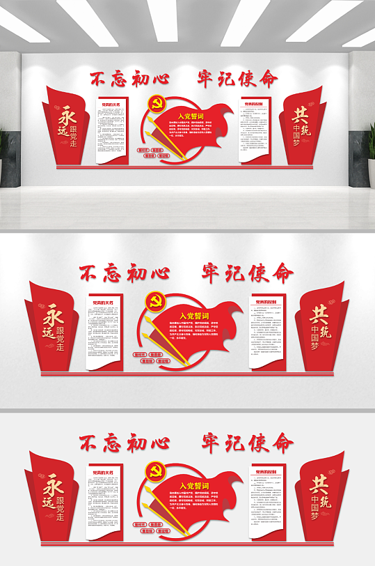 权利义务党建文化墙-众图网