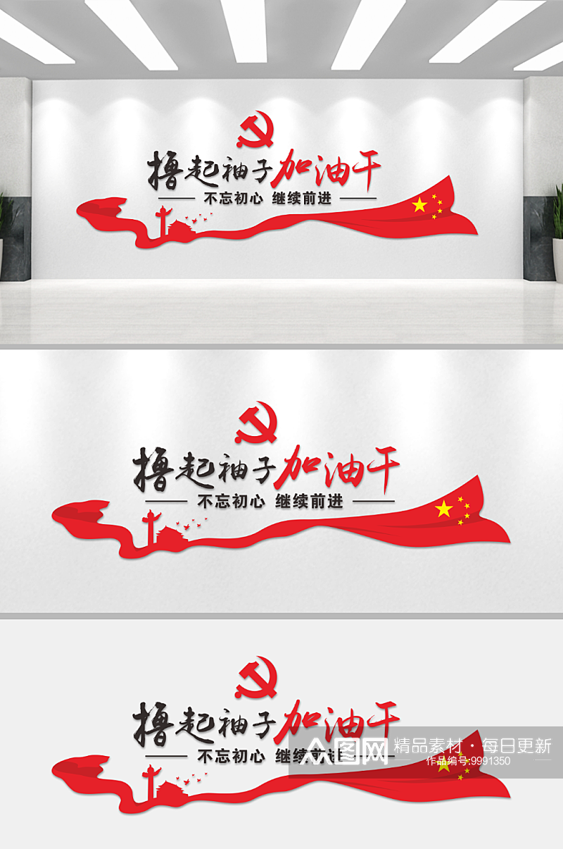 红色党建宣传文化墙素材
