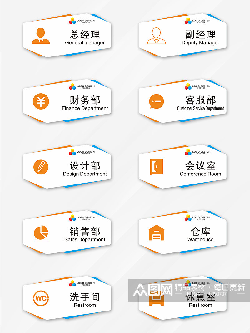 办公室门牌科室牌标识素材