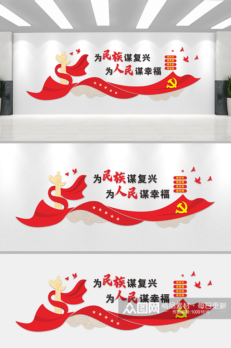 红色党建宣传文化墙素材