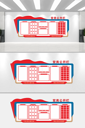 红色党建宣传公告栏文化墙