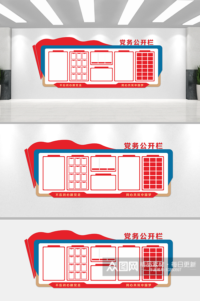 红色党建宣传公告栏文化墙素材