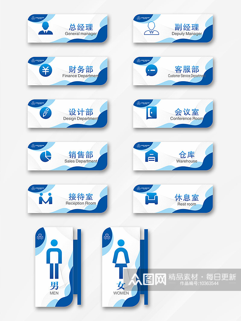 简约大气门牌科室牌导视标识素材