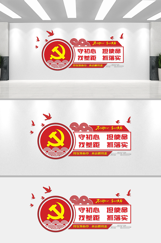 红色党建宣传文化墙