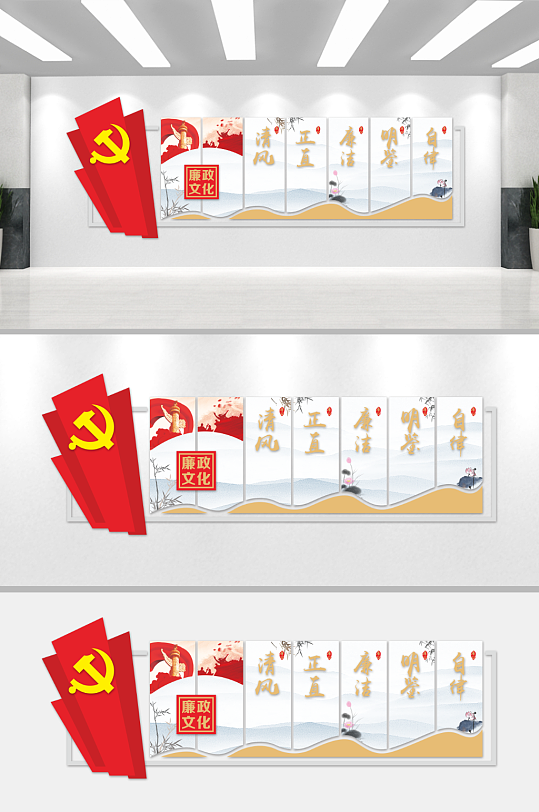 廉政红色党建宣传文化墙