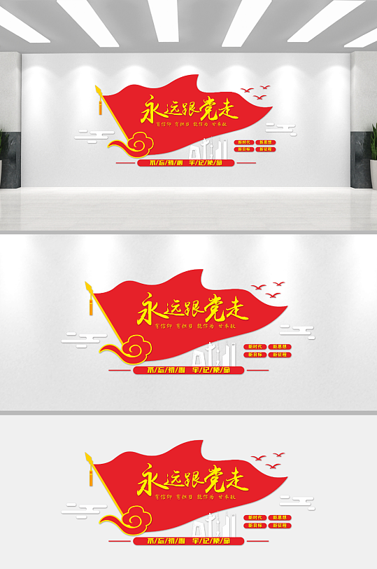 红色党建宣传文化墙