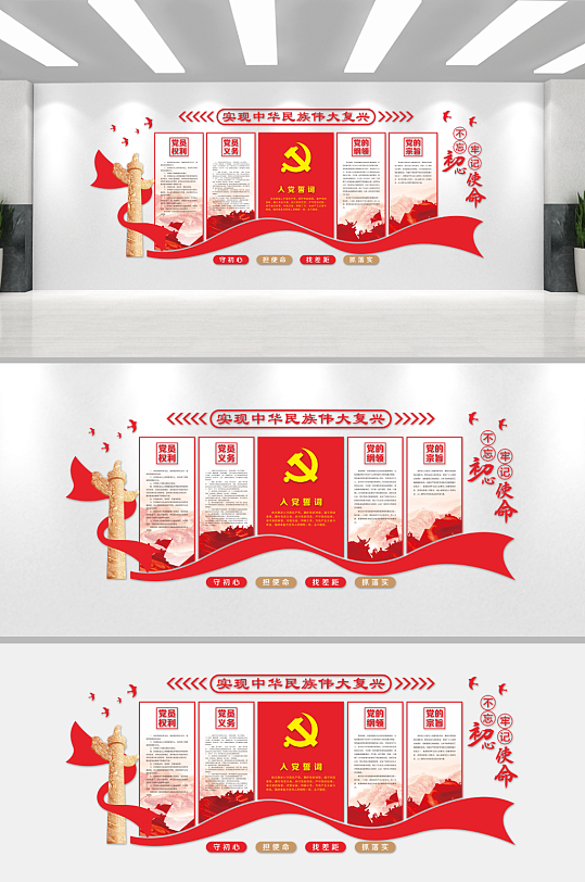 权利义务红色党建宣传文化墙-众图网