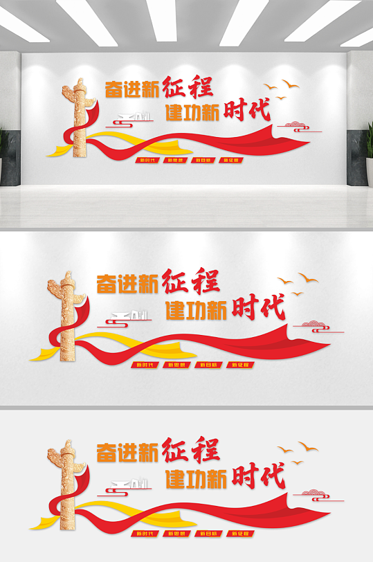 奮進(jìn)新征程紅色黨建宣傳文化墻
