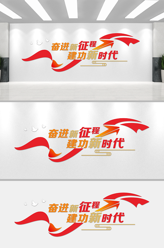 奋进新征程红色党建宣传文化墙