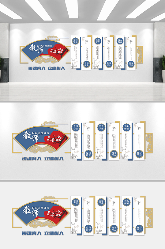 教师规范校园宣传文化墙-众图网