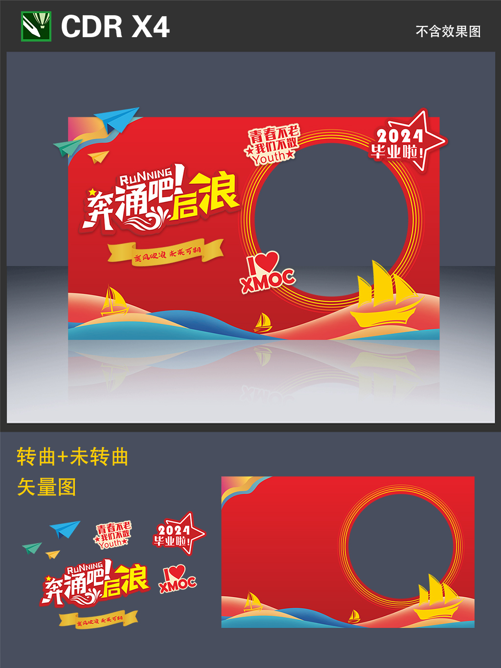 青春毕业季拍照打卡美陈素材
