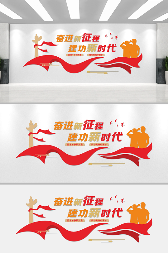 奋进新征程党建文化墙