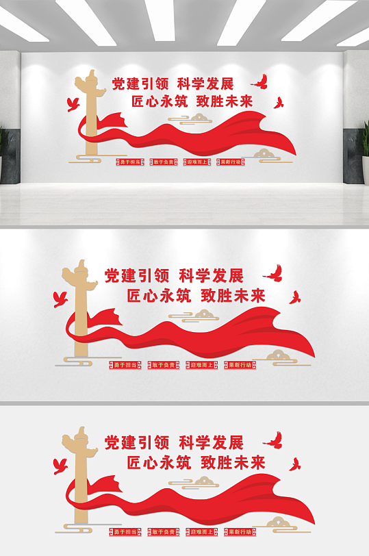党建引领科学发展红色党建宣传文化墙-众图网