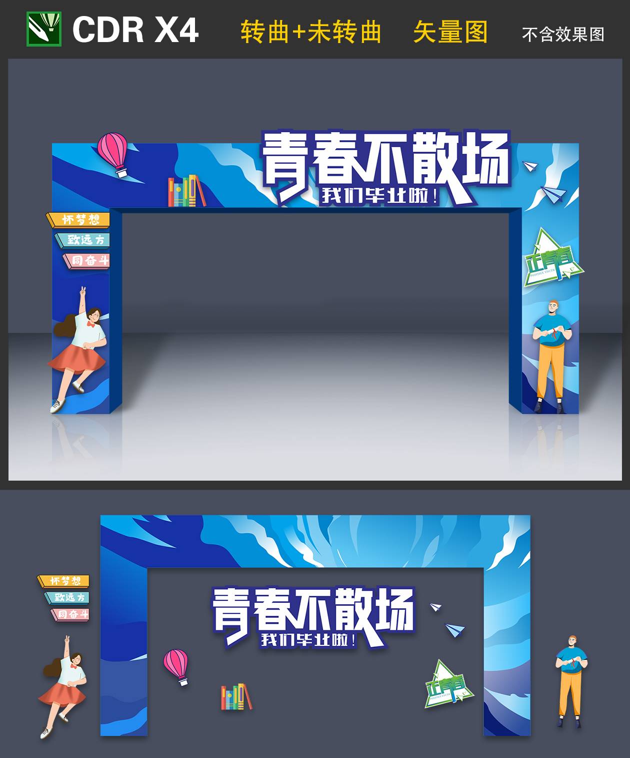 毕业季拱门龙门桁架打卡拍照美陈素材