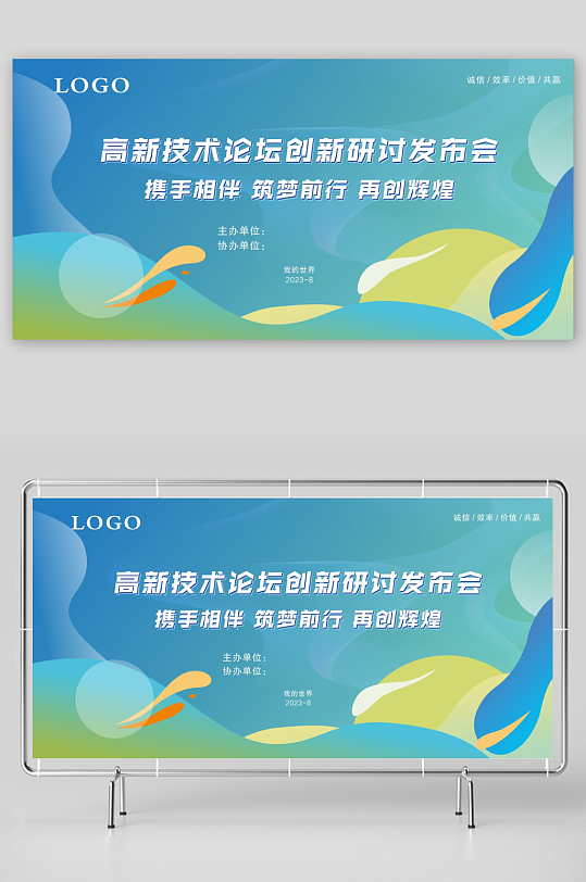 简约大气创新研讨会展板展架背景