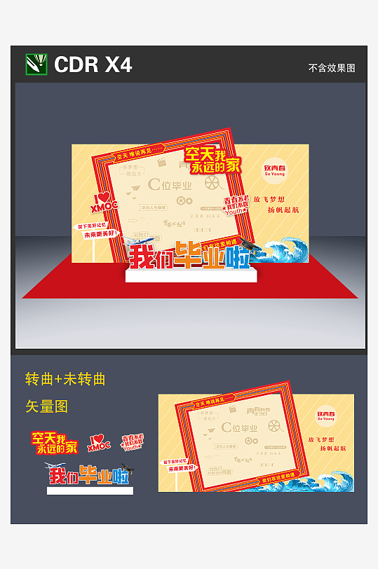 青春毕业季拍照打卡美陈-众图网