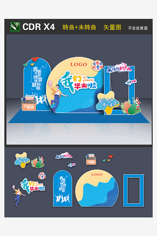 青春毕业季拍照打卡美陈