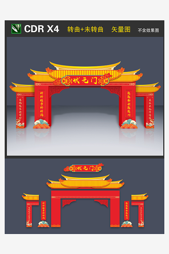 中式拱门龙门状元门美陈-众图网