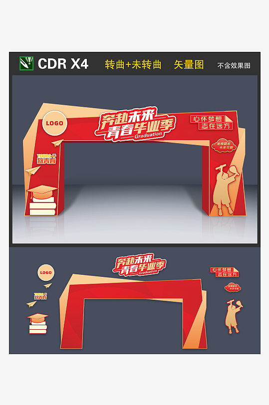 毕业季拱门龙门美陈
