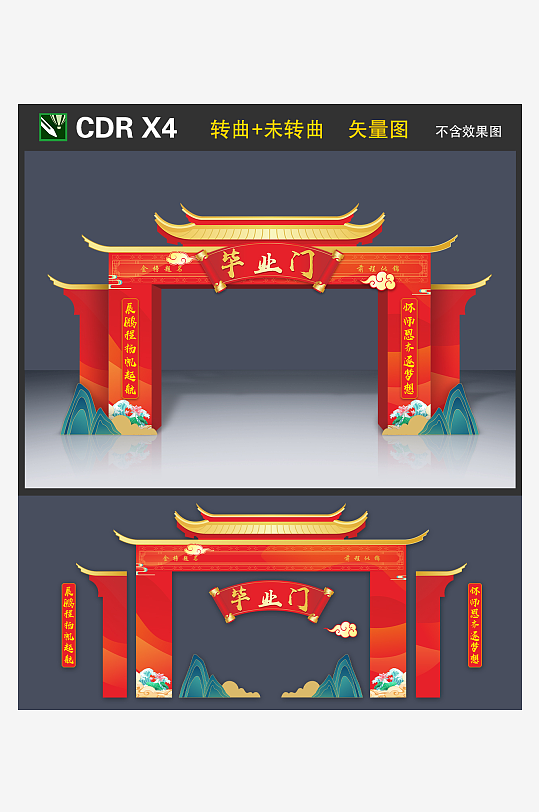 畢業(yè)拱門龍門美陳