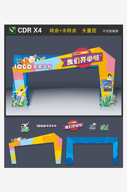 开学季拱门龙门桁架打卡拍照美陈