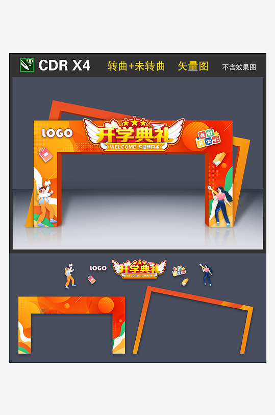 开学季拱门龙门桁架打卡拍照美陈-众图网