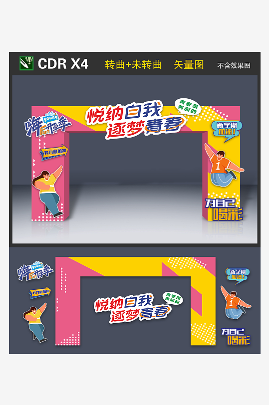 开学季拱门龙门桁架-众图网