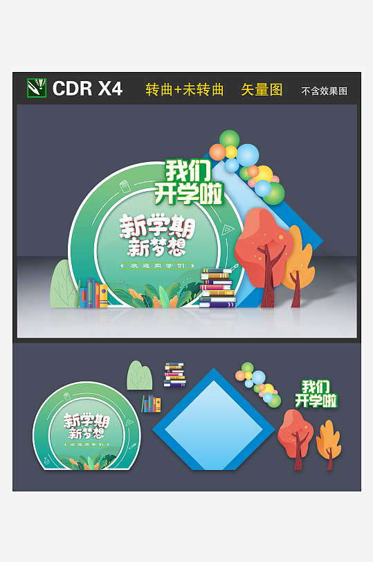 青春开学拍照打卡框美陈