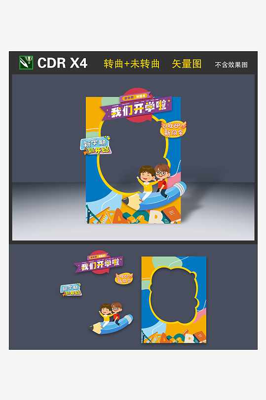 青春开学拍照打卡框美陈