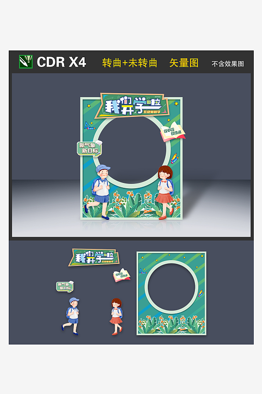 青春开学拍照打卡框美陈-众图网