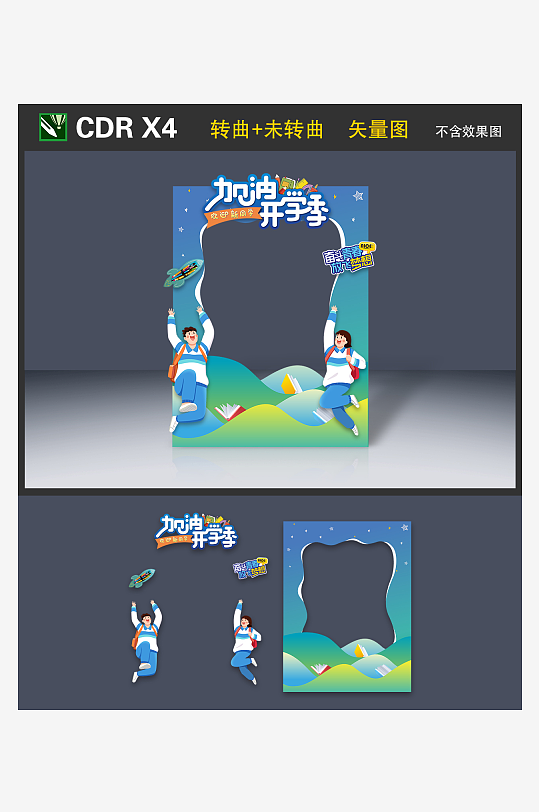 青春开学拍照打卡框美陈